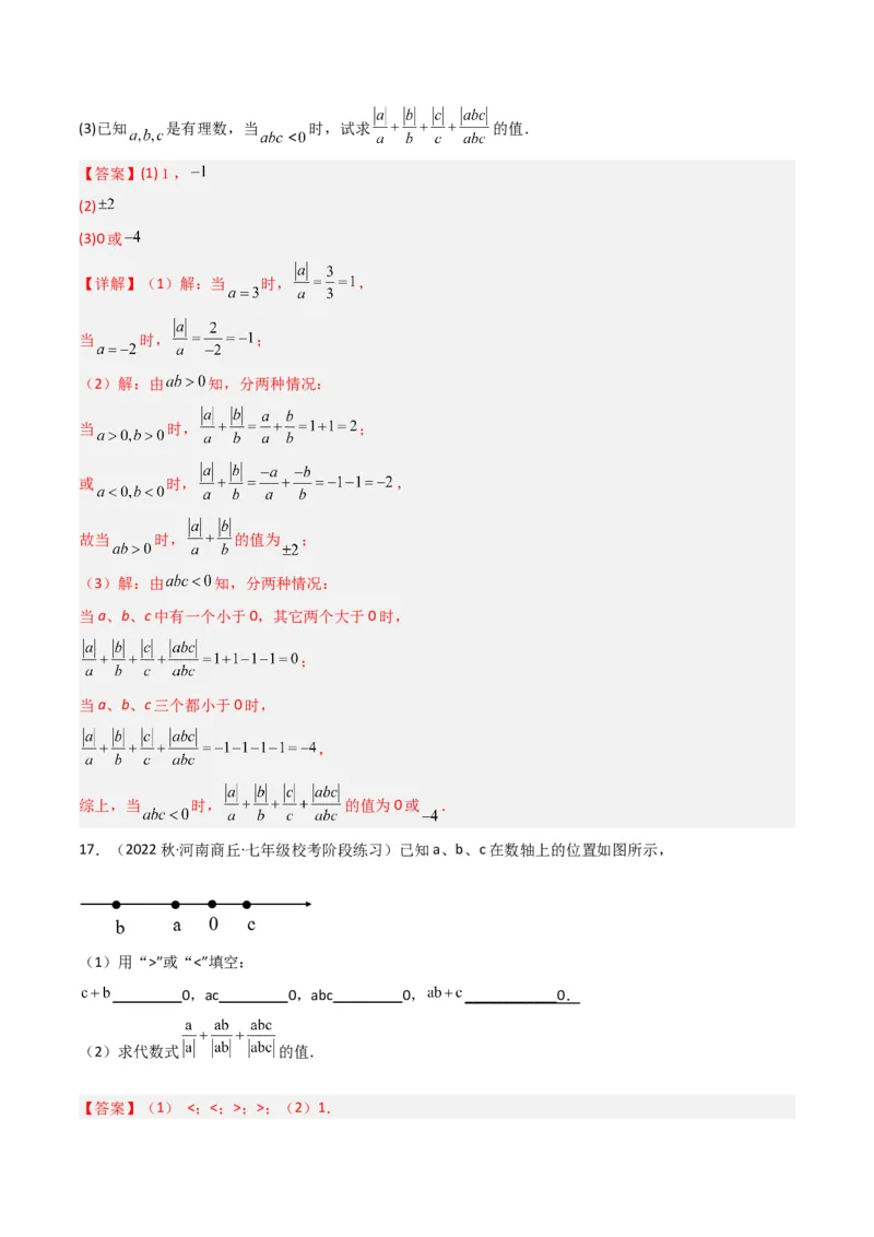 专题07有理数的除法（3个知识点5种题型1个易错点1种中考考法）（教师版）_初中数学_七年级数学上册（人教版）_常见题型通关讲解练-V3