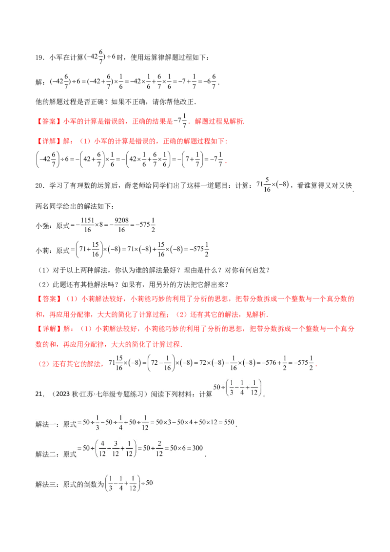 专题07有理数的除法（3个知识点5种题型1个易错点1种中考考法）（教师版）_初中数学_七年级数学上册（人教版）_常见题型通关讲解练-V3