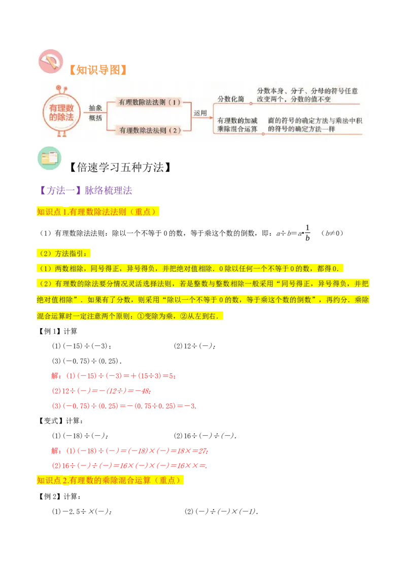 专题07有理数的除法（3个知识点5种题型1个易错点1种中考考法）（教师版）_初中数学_七年级数学上册（人教版）_常见题型通关讲解练-V3