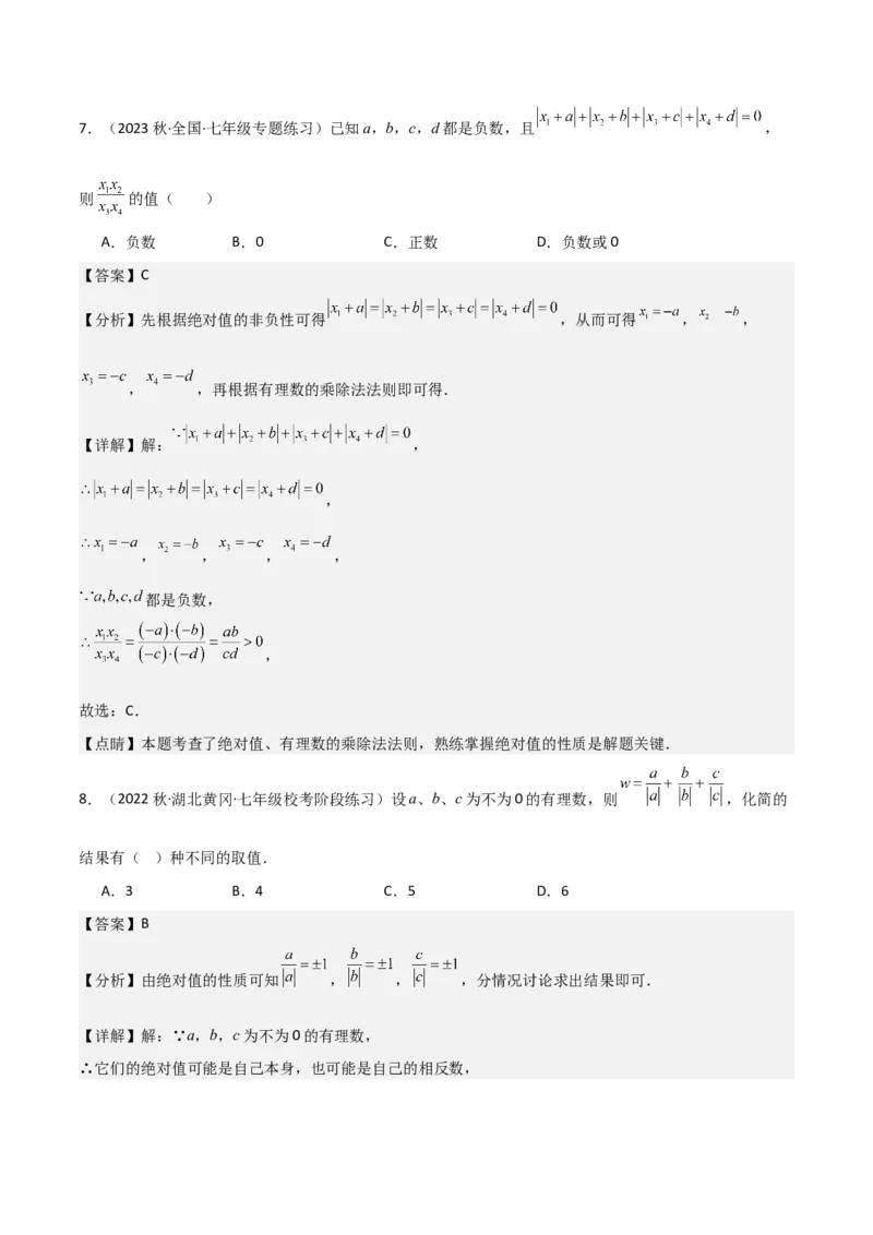专题07有理数的除法（3个知识点5种题型1个易错点1种中考考法）（教师版）_初中数学_七年级数学上册（人教版）_常见题型通关讲解练-V3