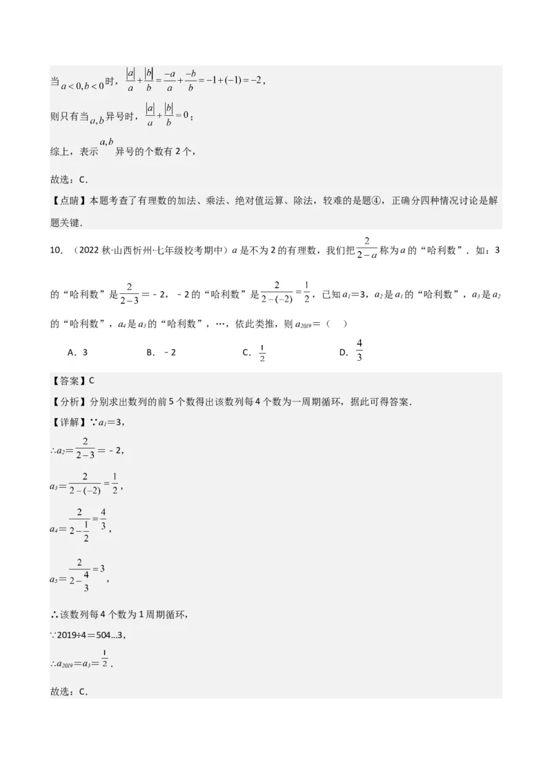 专题07有理数的除法（3个知识点5种题型1个易错点1种中考考法）（教师版）_初中数学_七年级数学上册（人教版）_常见题型通关讲解练-V3