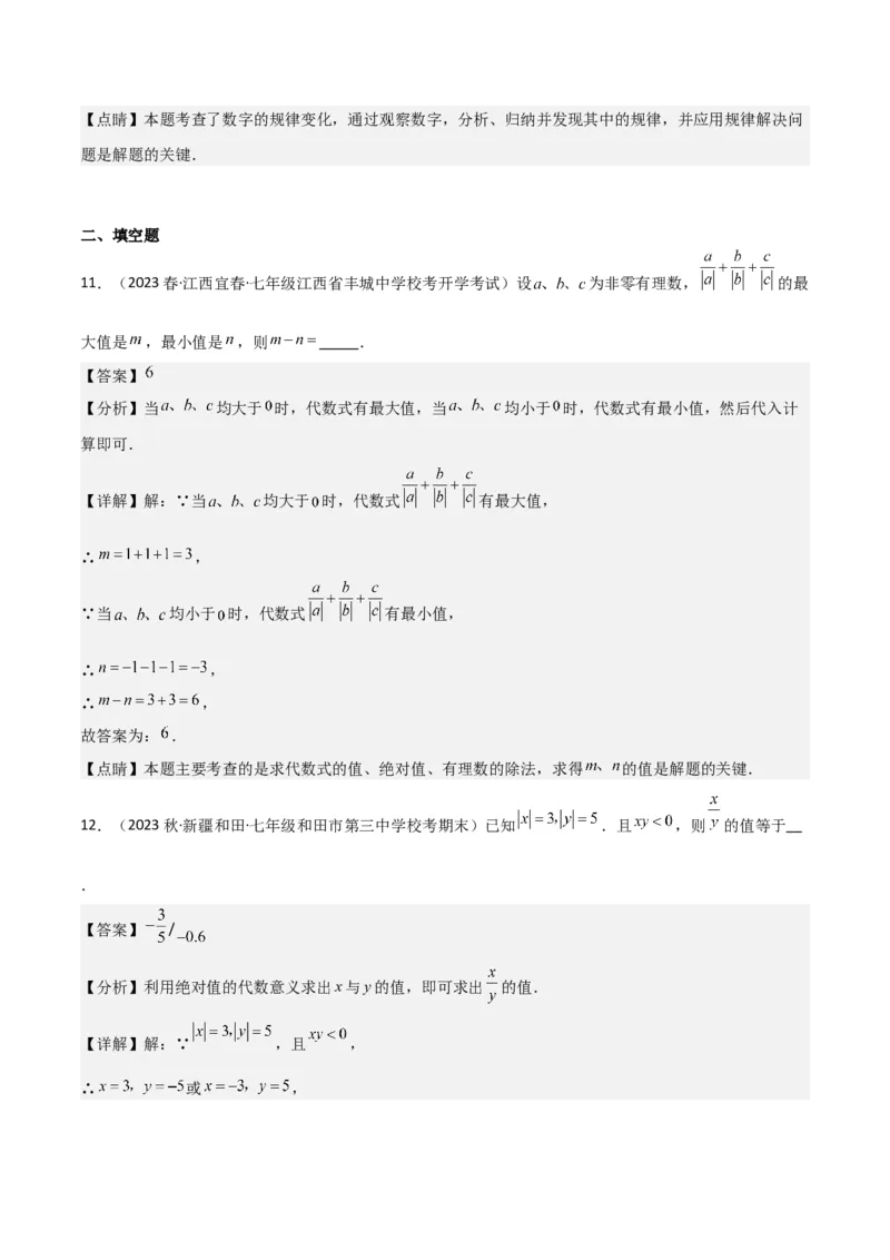 专题07有理数的除法（3个知识点5种题型1个易错点1种中考考法）（教师版）_初中数学_七年级数学上册（人教版）_常见题型通关讲解练-V3