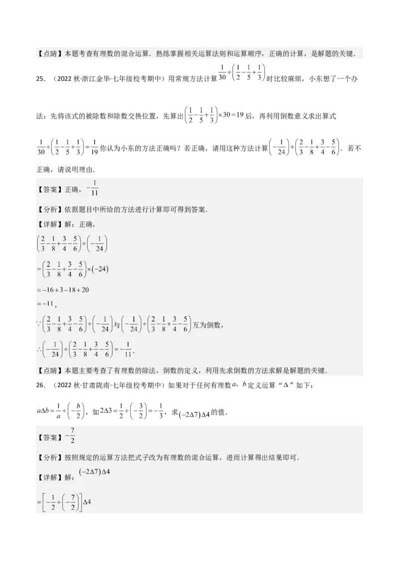 专题07有理数的除法（3个知识点5种题型1个易错点1种中考考法）（教师版）_初中数学_七年级数学上册（人教版）_常见题型通关讲解练-V3