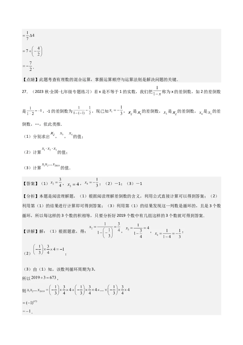 专题07有理数的除法（3个知识点5种题型1个易错点1种中考考法）（教师版）_初中数学_七年级数学上册（人教版）_常见题型通关讲解练-V3