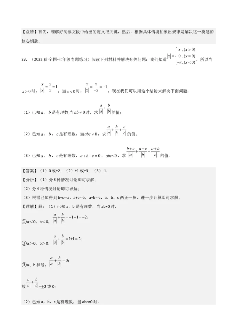 专题07有理数的除法（3个知识点5种题型1个易错点1种中考考法）（教师版）_初中数学_七年级数学上册（人教版）_常见题型通关讲解练-V3
