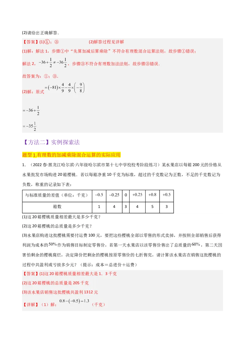 专题07有理数的除法（3个知识点5种题型1个易错点1种中考考法）（教师版）_初中数学_七年级数学上册（人教版）_常见题型通关讲解练-V3
