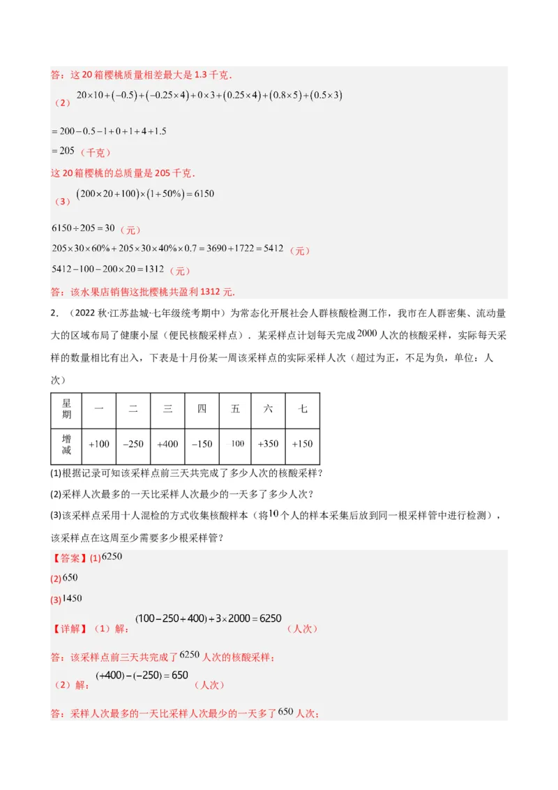 专题07有理数的除法（3个知识点5种题型1个易错点1种中考考法）（教师版）_初中数学_七年级数学上册（人教版）_常见题型通关讲解练-V3