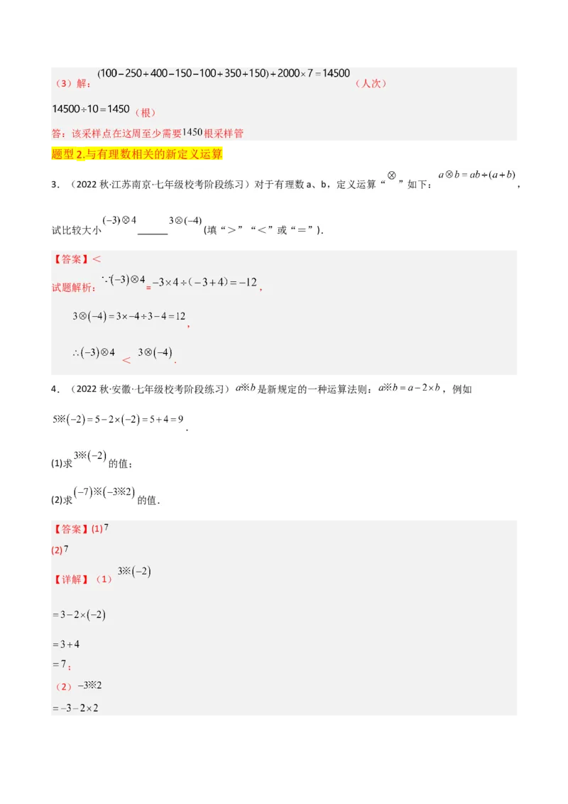 专题07有理数的除法（3个知识点5种题型1个易错点1种中考考法）（教师版）_初中数学_七年级数学上册（人教版）_常见题型通关讲解练-V3