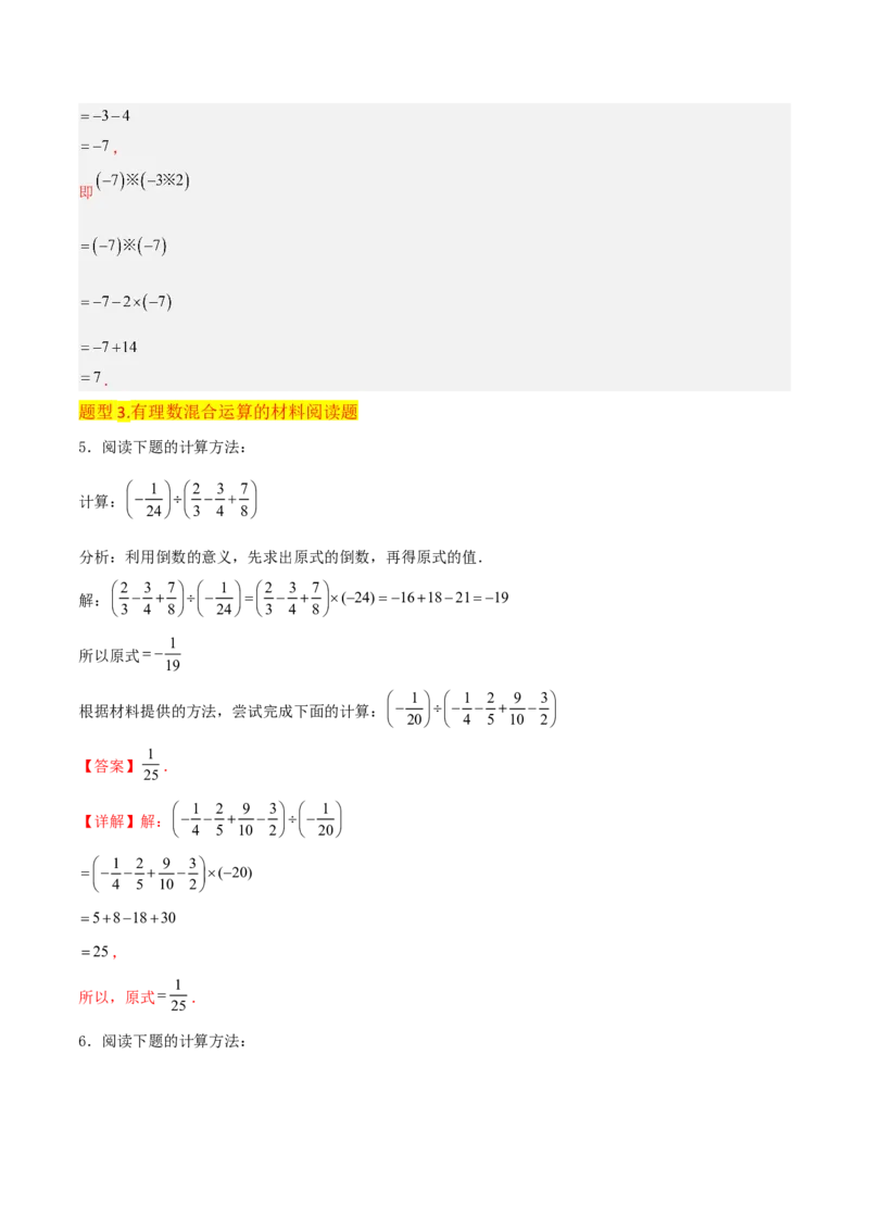 专题07有理数的除法（3个知识点5种题型1个易错点1种中考考法）（教师版）_初中数学_七年级数学上册（人教版）_常见题型通关讲解练-V3
