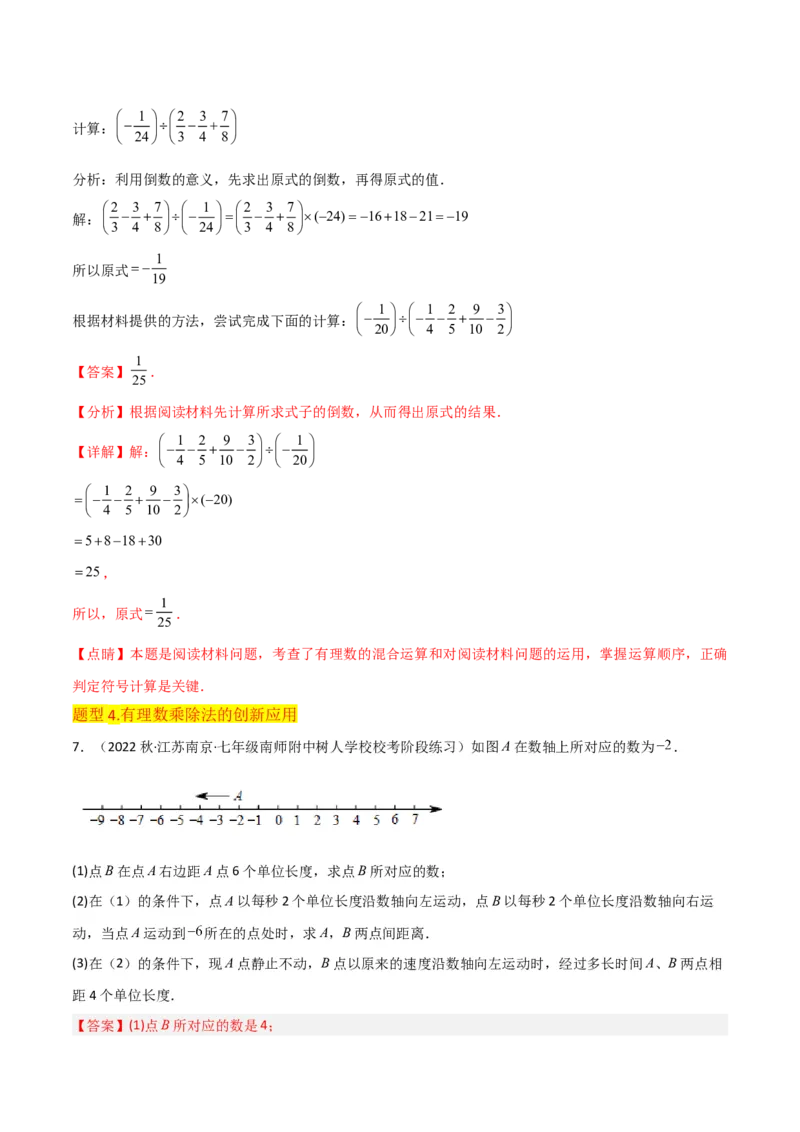 专题07有理数的除法（3个知识点5种题型1个易错点1种中考考法）（教师版）_初中数学_七年级数学上册（人教版）_常见题型通关讲解练-V3