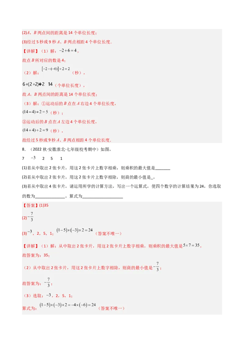 专题07有理数的除法（3个知识点5种题型1个易错点1种中考考法）（教师版）_初中数学_七年级数学上册（人教版）_常见题型通关讲解练-V3