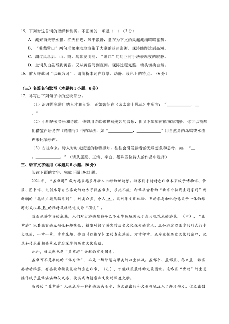 信息必刷卷04（新高考通用）考试版_01高考语文_52025年新高考资料_语文高考考前信息卷_2025年高考语文考前信息必刷卷（新高考通用）34420665