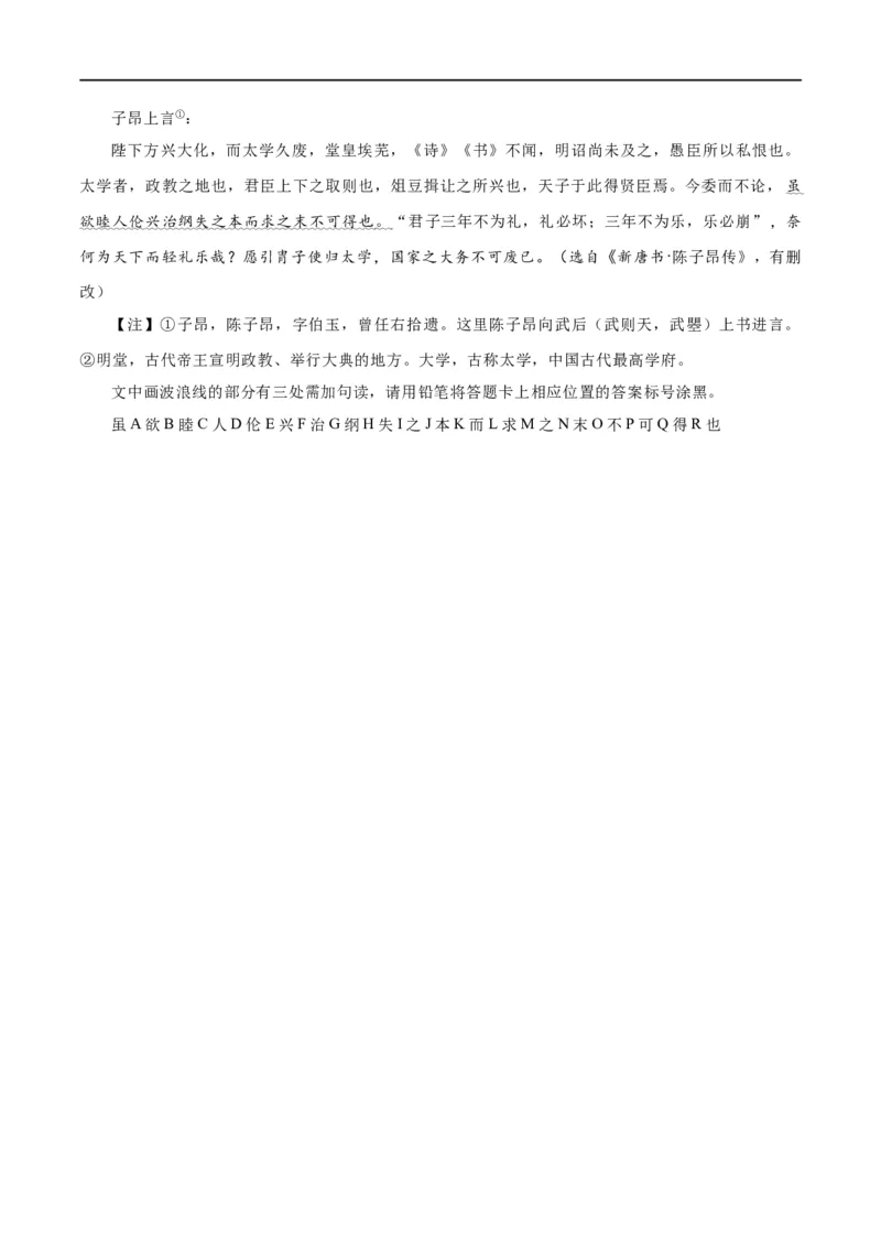 专题15文言文断句新题型（练习）-2024年高考语文二轮复习讲练测（新教材新高考）(原卷版)_01高考语文_新高考复习资料_2024年新高考资料_二轮复习资料_配套练习