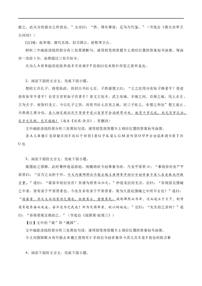 专题15文言文断句新题型（练习）-2024年高考语文二轮复习讲练测（新教材新高考）(原卷版)_01高考语文_新高考复习资料_2024年新高考资料_二轮复习资料_配套练习