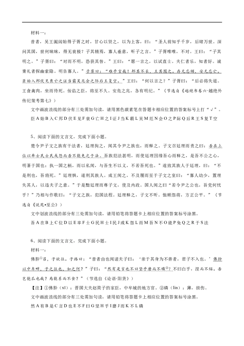 专题15文言文断句新题型（练习）-2024年高考语文二轮复习讲练测（新教材新高考）(原卷版)_01高考语文_新高考复习资料_2024年新高考资料_二轮复习资料_配套练习