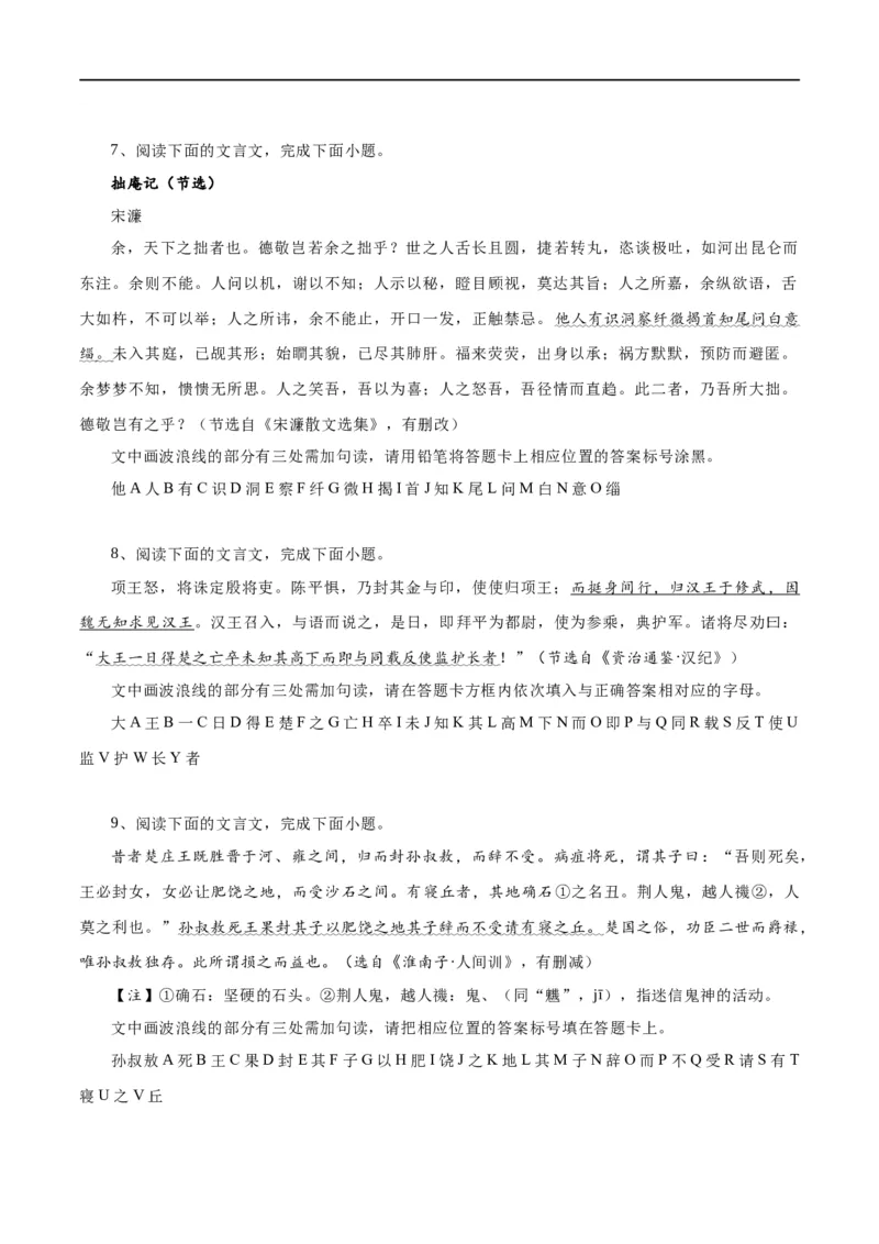 专题15文言文断句新题型（练习）-2024年高考语文二轮复习讲练测（新教材新高考）(原卷版)_01高考语文_新高考复习资料_2024年新高考资料_二轮复习资料_配套练习