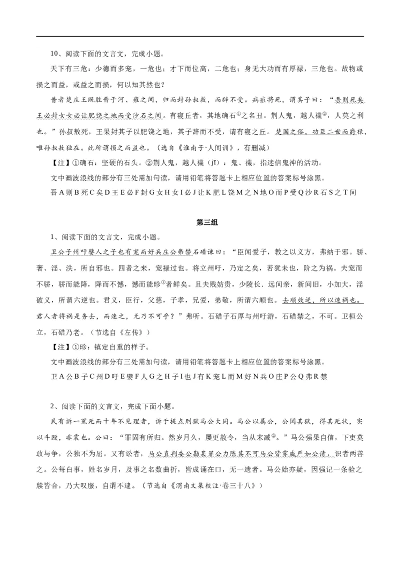 专题15文言文断句新题型（练习）-2024年高考语文二轮复习讲练测（新教材新高考）(原卷版)_01高考语文_新高考复习资料_2024年新高考资料_二轮复习资料_配套练习