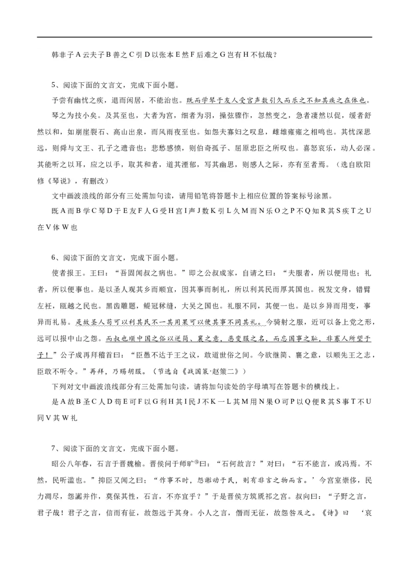 专题15文言文断句新题型（练习）-2024年高考语文二轮复习讲练测（新教材新高考）(原卷版)_01高考语文_新高考复习资料_2024年新高考资料_二轮复习资料_配套练习