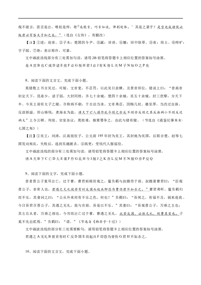 专题15文言文断句新题型（练习）-2024年高考语文二轮复习讲练测（新教材新高考）(原卷版)_01高考语文_新高考复习资料_2024年新高考资料_二轮复习资料_配套练习