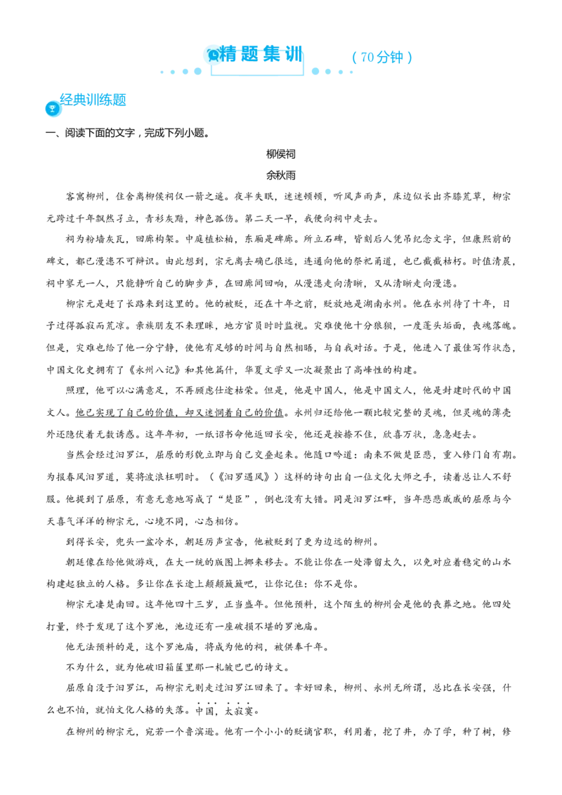 原创2021届高考二轮精品专题三文学类文本阅读（散文）教师版_01高考语文_12021年新高考资料_原创2021届高考语文二轮精品专题