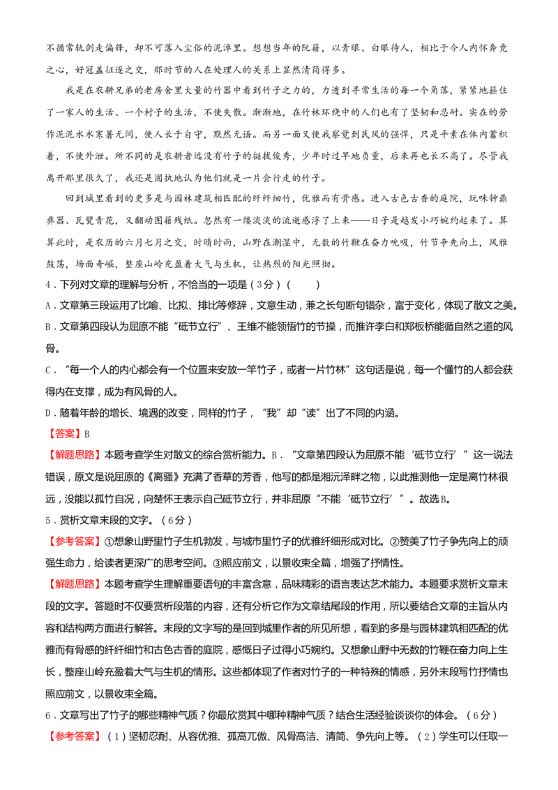 原创2021届高考二轮精品专题三文学类文本阅读（散文）教师版_01高考语文_12021年新高考资料_原创2021届高考语文二轮精品专题