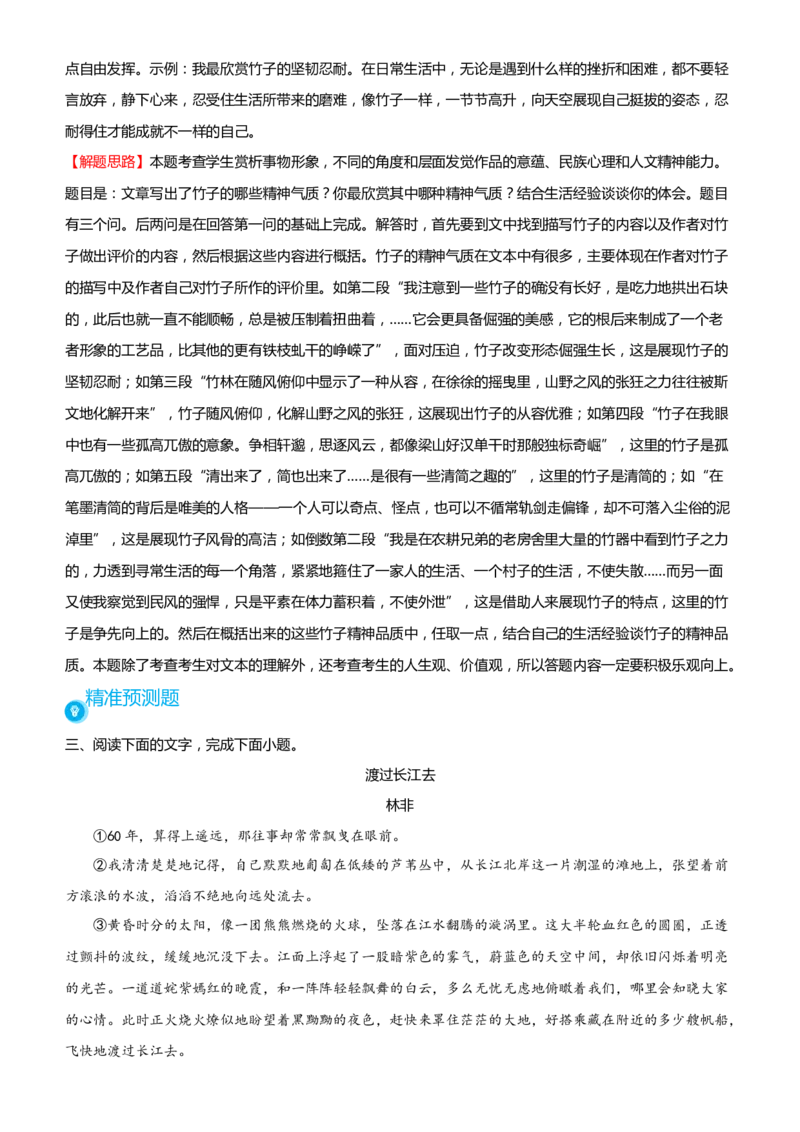 原创2021届高考二轮精品专题三文学类文本阅读（散文）教师版_01高考语文_12021年新高考资料_原创2021届高考语文二轮精品专题