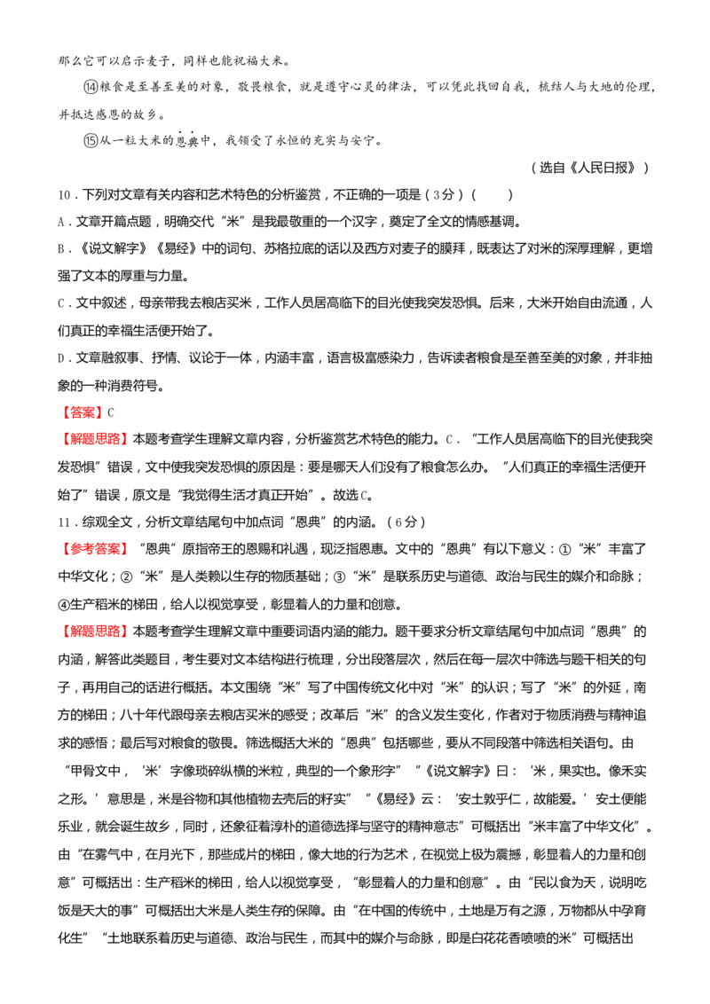 原创2021届高考二轮精品专题三文学类文本阅读（散文）教师版_01高考语文_12021年新高考资料_原创2021届高考语文二轮精品专题