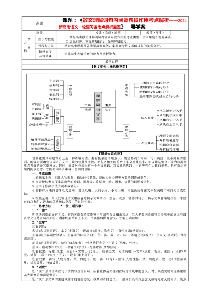 专题01散文理解词句内涵及句段作用考点解析（教案）&mdash;2024年新高考语文一轮复习各考点解析宝鉴_01高考语文_新高考复习资料_2024年新高考资料_一轮复习资料_散文阅读