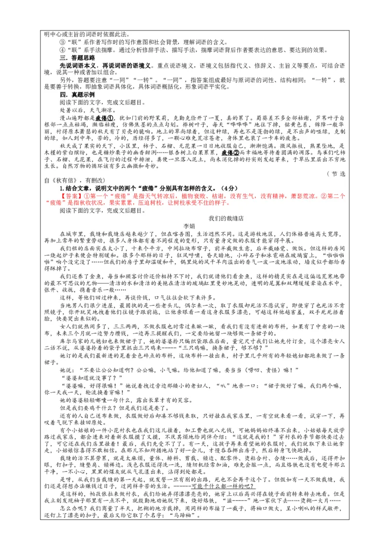 专题01散文理解词句内涵及句段作用考点解析（教案）&mdash;2024年新高考语文一轮复习各考点解析宝鉴_01高考语文_新高考复习资料_2024年新高考资料_一轮复习资料_散文阅读