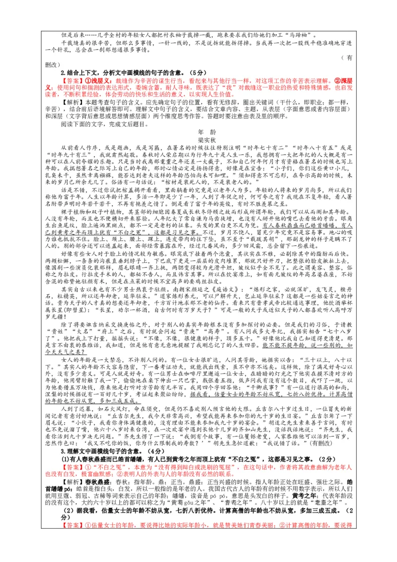 专题01散文理解词句内涵及句段作用考点解析（教案）&mdash;2024年新高考语文一轮复习各考点解析宝鉴_01高考语文_新高考复习资料_2024年新高考资料_一轮复习资料_散文阅读