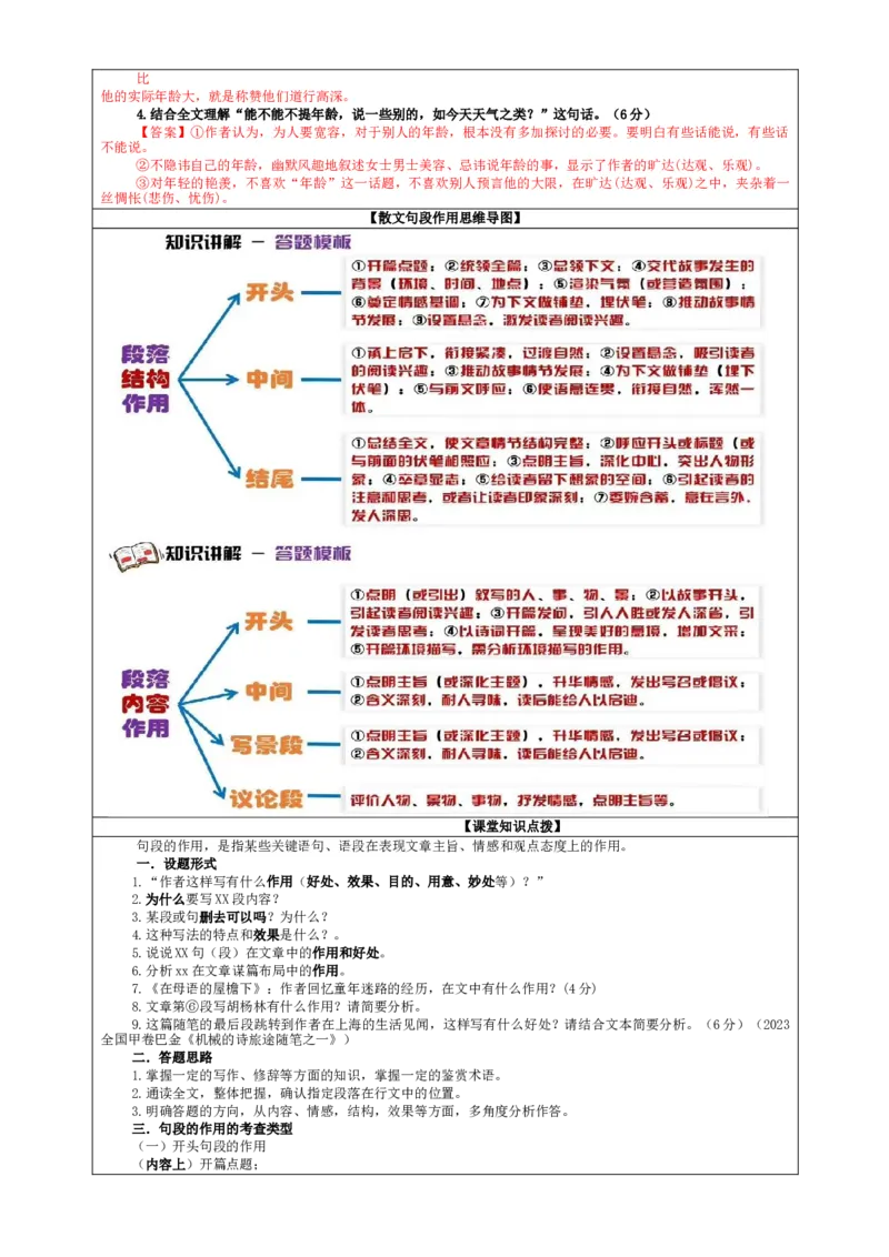 专题01散文理解词句内涵及句段作用考点解析（教案）&mdash;2024年新高考语文一轮复习各考点解析宝鉴_01高考语文_新高考复习资料_2024年新高考资料_一轮复习资料_散文阅读