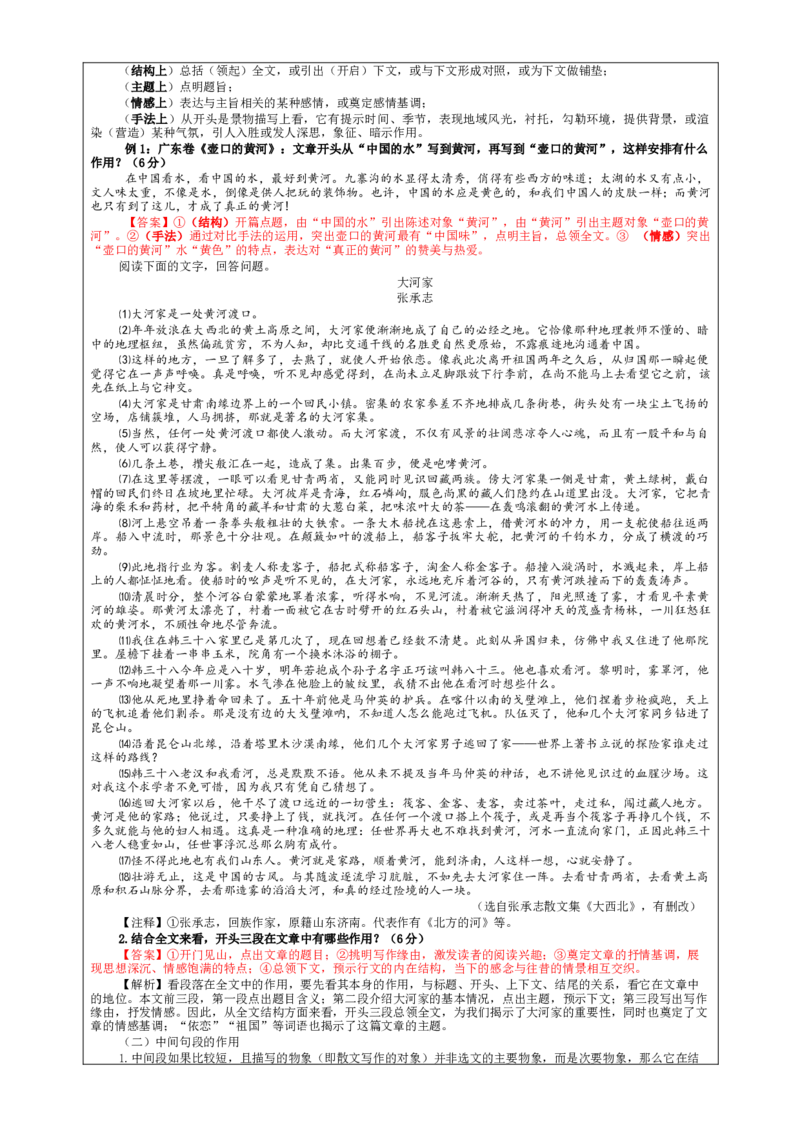 专题01散文理解词句内涵及句段作用考点解析（教案）&mdash;2024年新高考语文一轮复习各考点解析宝鉴_01高考语文_新高考复习资料_2024年新高考资料_一轮复习资料_散文阅读