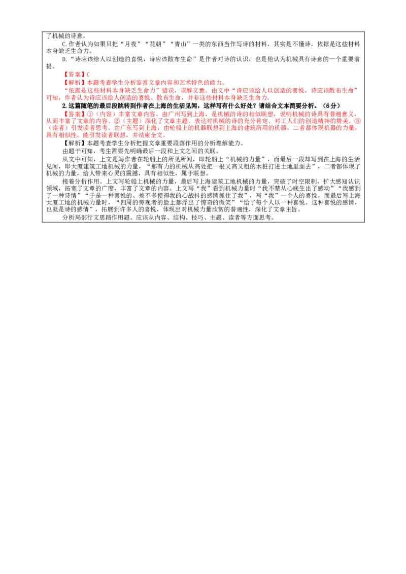 专题01散文理解词句内涵及句段作用考点解析（教案）&mdash;2024年新高考语文一轮复习各考点解析宝鉴_01高考语文_新高考复习资料_2024年新高考资料_一轮复习资料_散文阅读