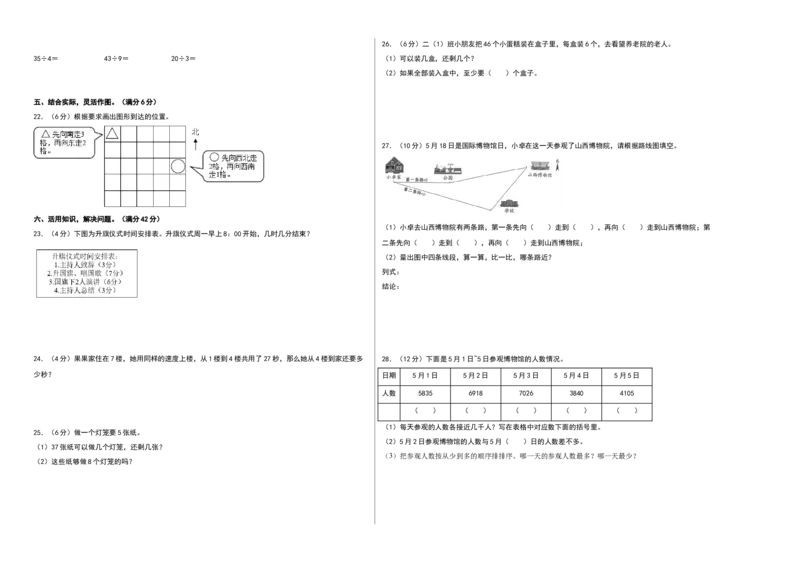 数学（提高卷01）（考试版A3）_二年级数学下册（苏教版）_第四套_期中+期末-K149_期中试卷