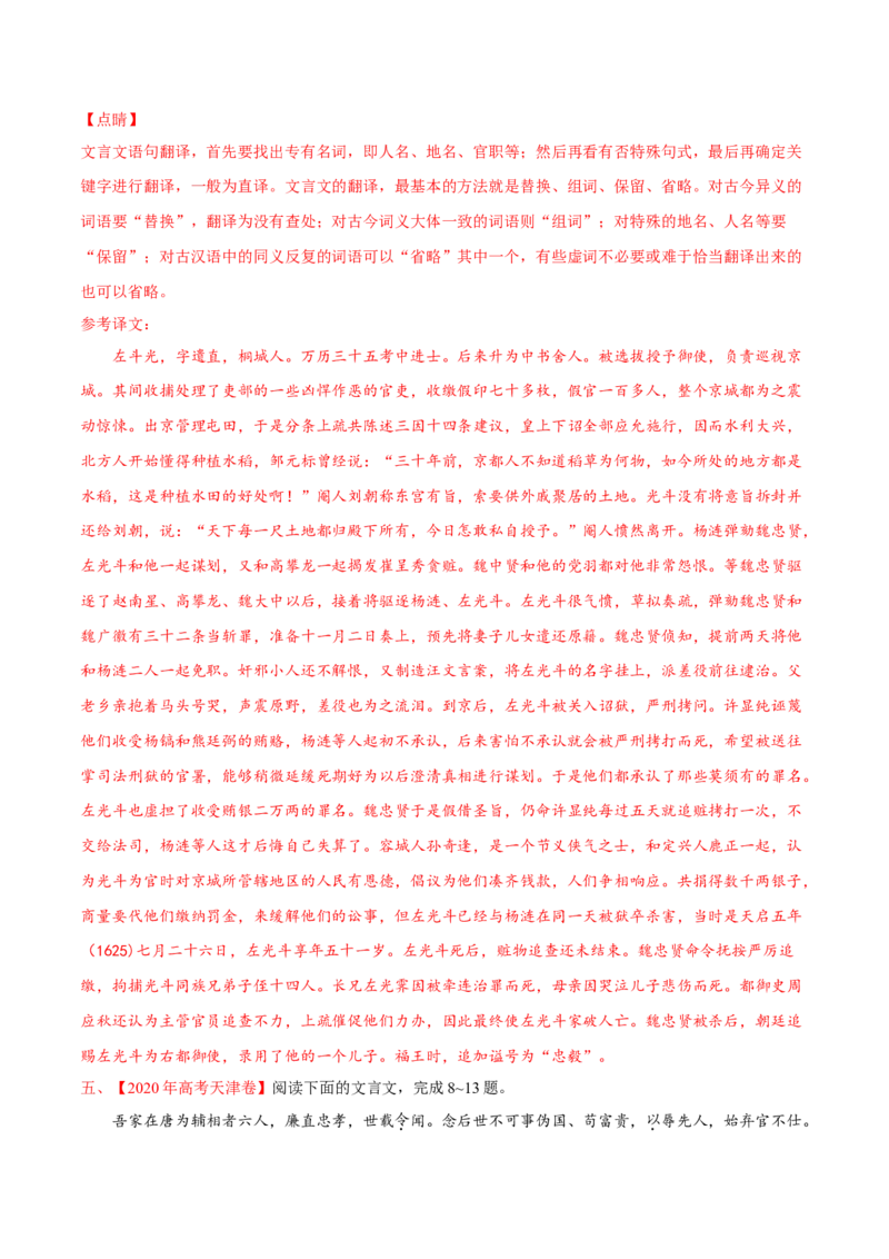 专题04文言文阅读-2020年高考真题和模拟题语文分类训练（教师版含解析）_01高考语文_22022年新高考资料_2022年一轮复习各版本_1.2022年高考语文一轮复习通用版