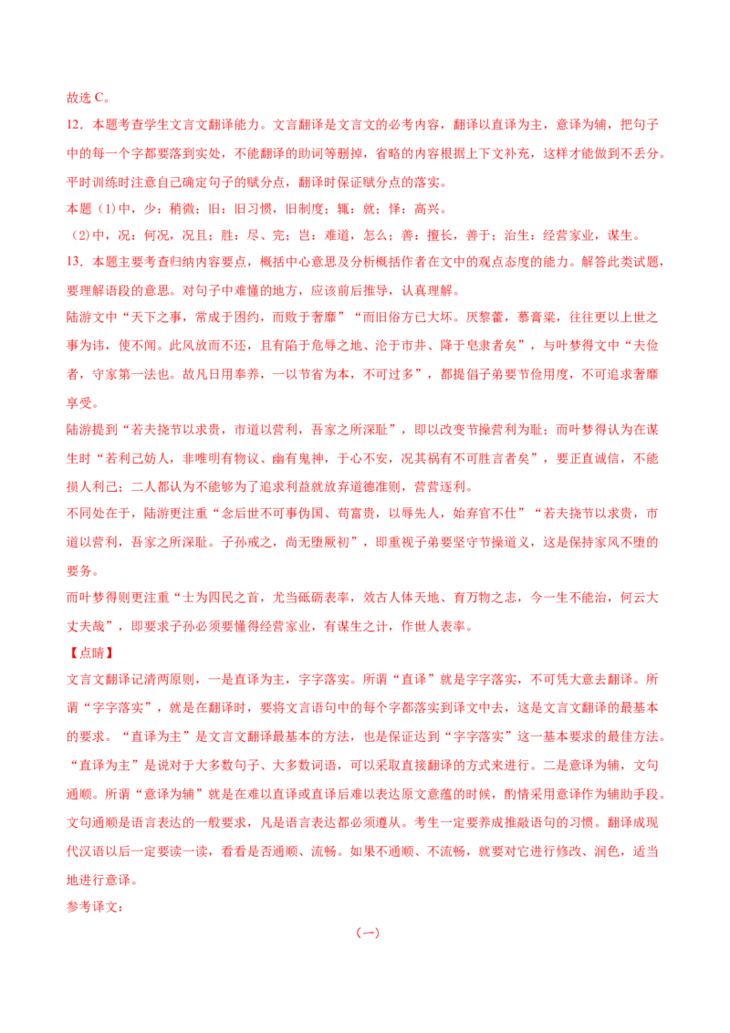 专题04文言文阅读-2020年高考真题和模拟题语文分类训练（教师版含解析）_01高考语文_22022年新高考资料_2022年一轮复习各版本_1.2022年高考语文一轮复习通用版