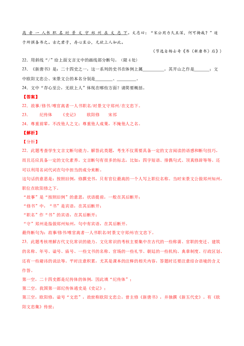 专题04文言文阅读-2020年高考真题和模拟题语文分类训练（教师版含解析）_01高考语文_22022年新高考资料_2022年一轮复习各版本_1.2022年高考语文一轮复习通用版