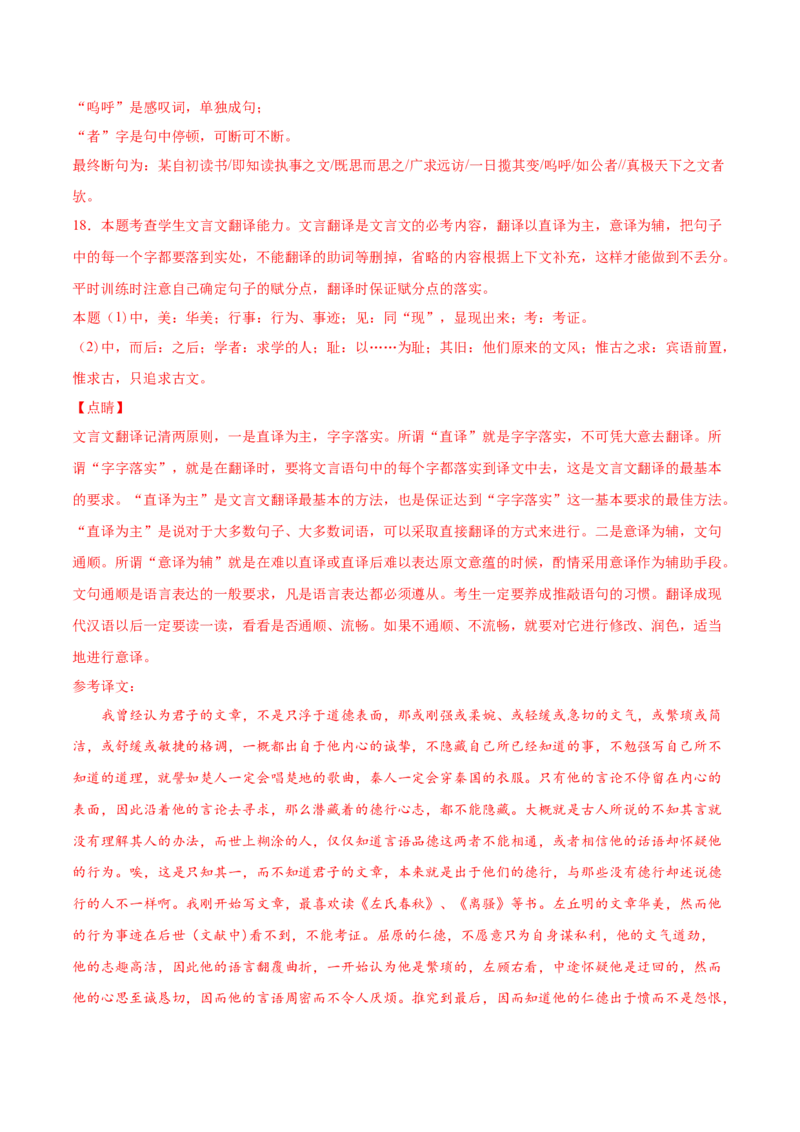 专题04文言文阅读-2020年高考真题和模拟题语文分类训练（教师版含解析）_01高考语文_22022年新高考资料_2022年一轮复习各版本_1.2022年高考语文一轮复习通用版