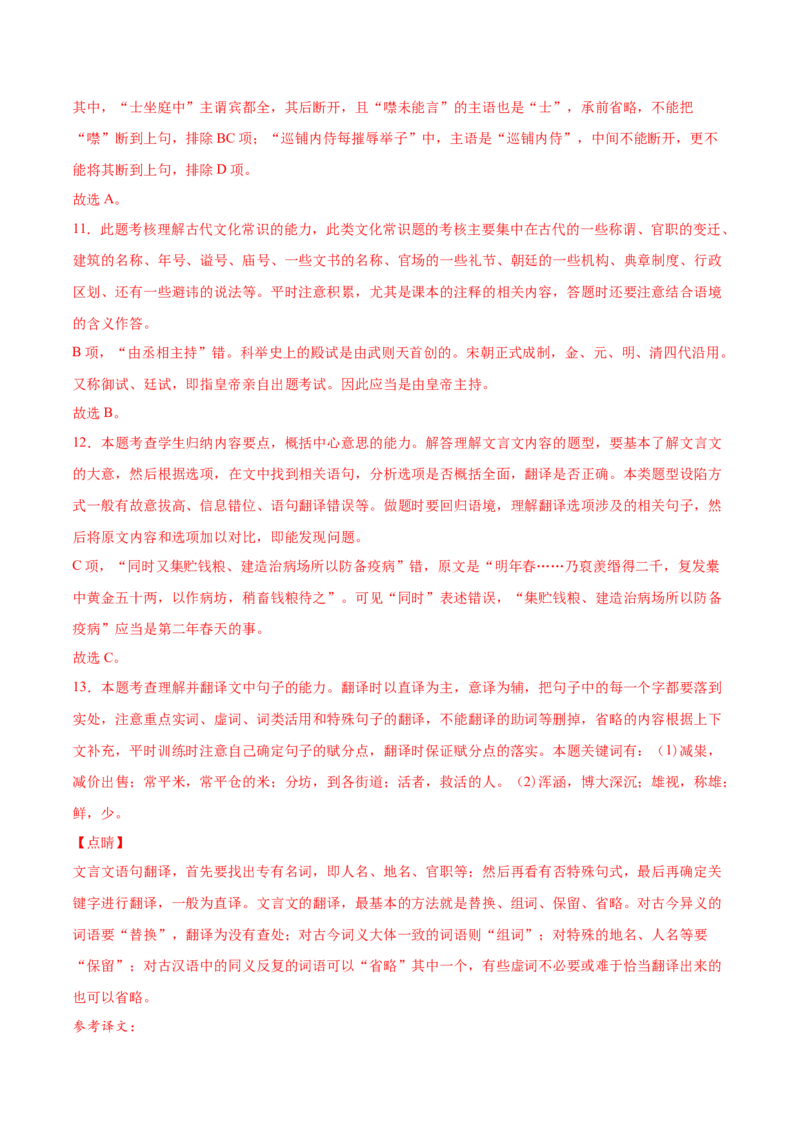 专题04文言文阅读-2020年高考真题和模拟题语文分类训练（教师版含解析）_01高考语文_22022年新高考资料_2022年一轮复习各版本_1.2022年高考语文一轮复习通用版