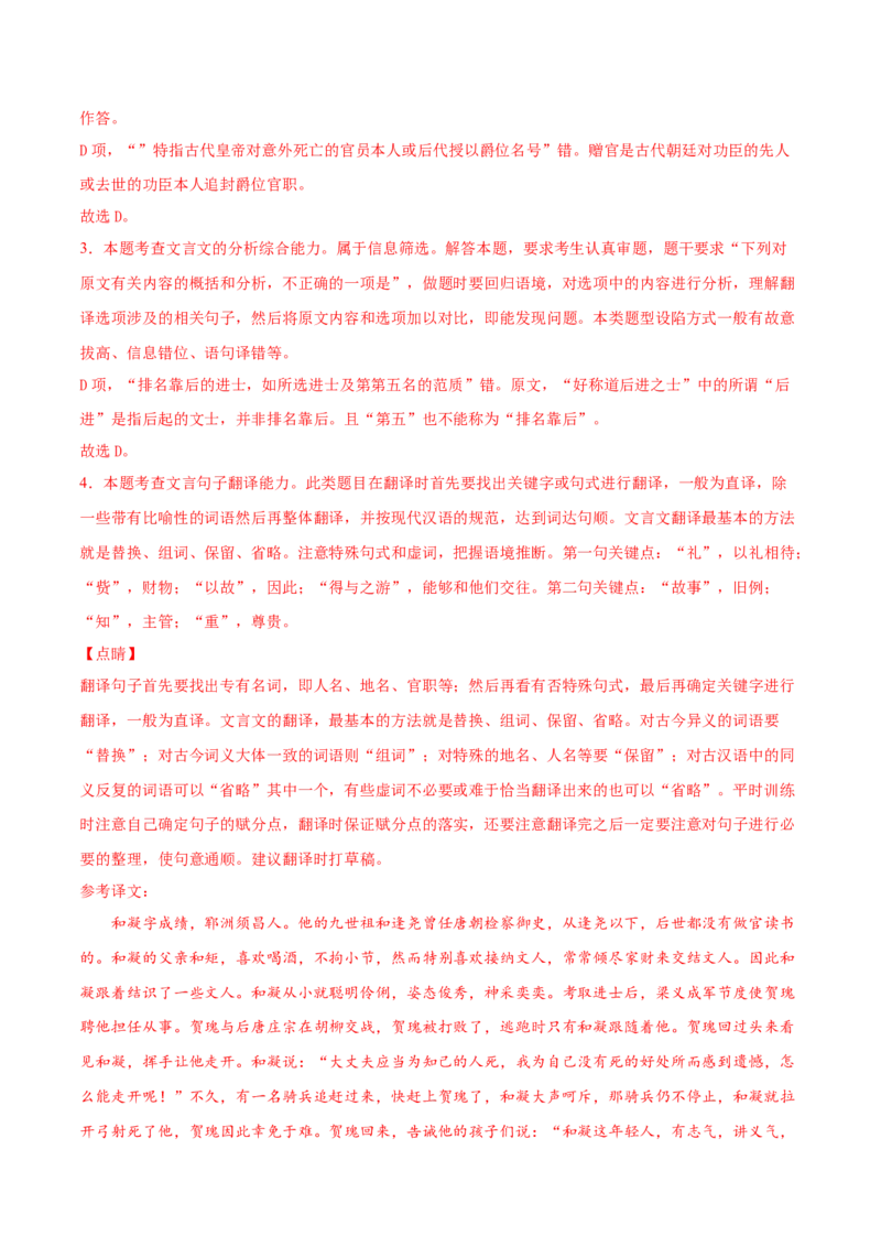 专题04文言文阅读-2020年高考真题和模拟题语文分类训练（教师版含解析）_01高考语文_22022年新高考资料_2022年一轮复习各版本_1.2022年高考语文一轮复习通用版