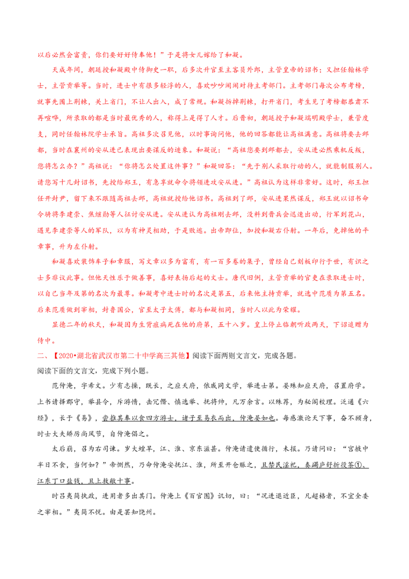专题04文言文阅读-2020年高考真题和模拟题语文分类训练（教师版含解析）_01高考语文_22022年新高考资料_2022年一轮复习各版本_1.2022年高考语文一轮复习通用版