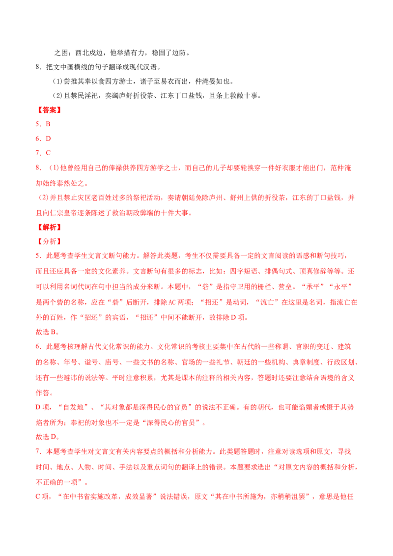 专题04文言文阅读-2020年高考真题和模拟题语文分类训练（教师版含解析）_01高考语文_22022年新高考资料_2022年一轮复习各版本_1.2022年高考语文一轮复习通用版