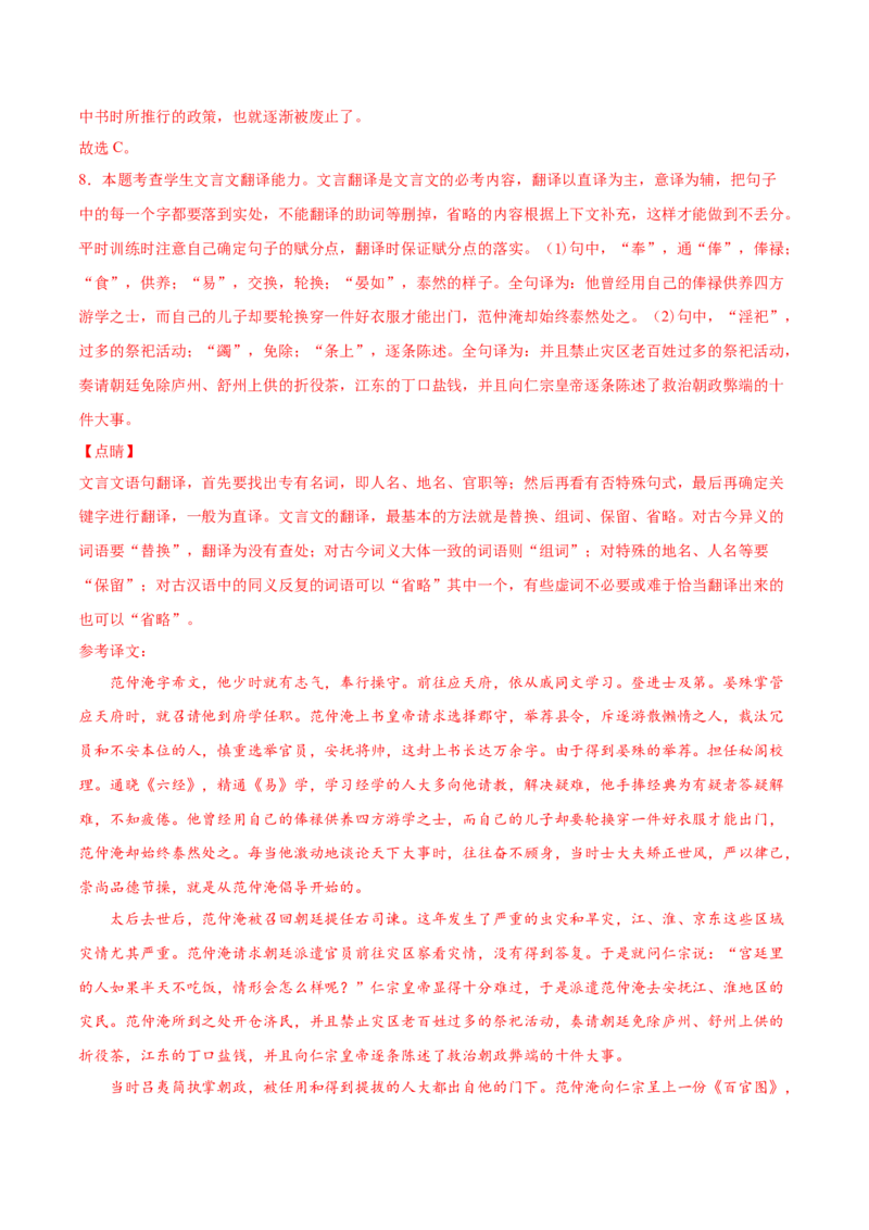 专题04文言文阅读-2020年高考真题和模拟题语文分类训练（教师版含解析）_01高考语文_22022年新高考资料_2022年一轮复习各版本_1.2022年高考语文一轮复习通用版