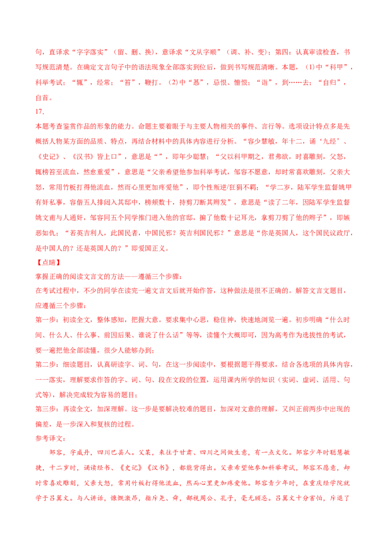 专题04文言文阅读-2020年高考真题和模拟题语文分类训练（教师版含解析）_01高考语文_22022年新高考资料_2022年一轮复习各版本_1.2022年高考语文一轮复习通用版