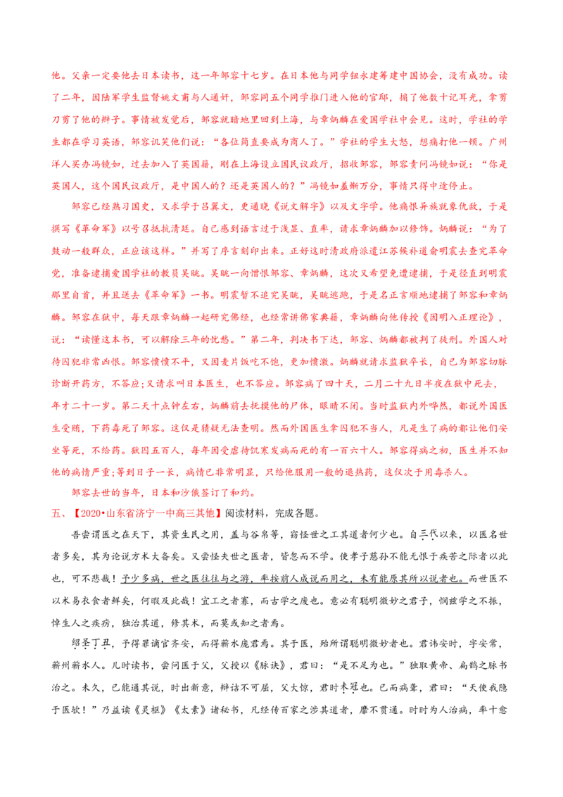 专题04文言文阅读-2020年高考真题和模拟题语文分类训练（教师版含解析）_01高考语文_22022年新高考资料_2022年一轮复习各版本_1.2022年高考语文一轮复习通用版