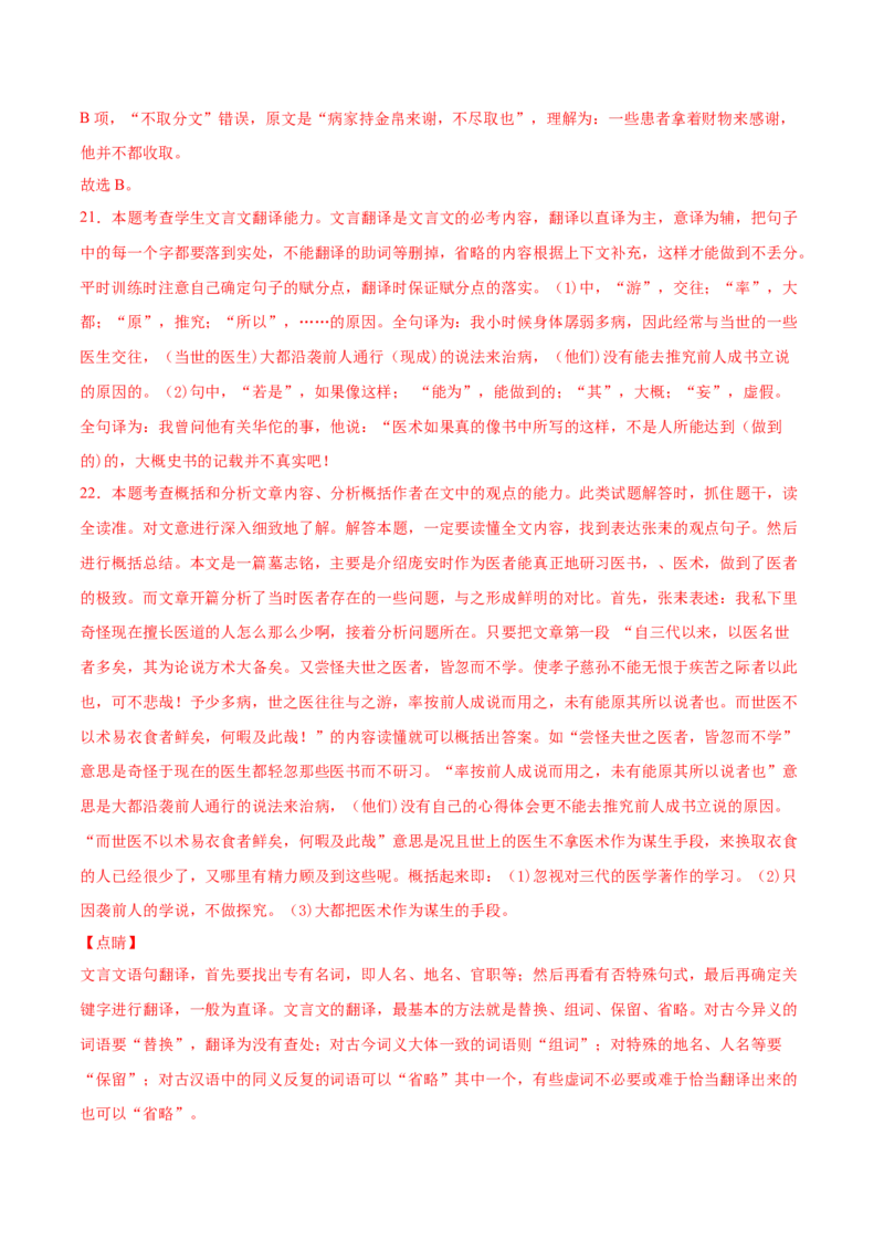 专题04文言文阅读-2020年高考真题和模拟题语文分类训练（教师版含解析）_01高考语文_22022年新高考资料_2022年一轮复习各版本_1.2022年高考语文一轮复习通用版