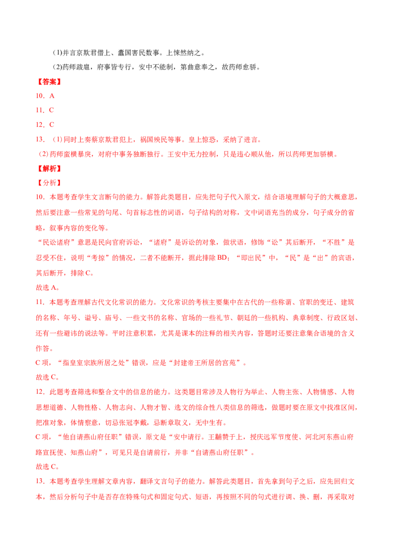 专题04文言文阅读-2020年高考真题和模拟题语文分类训练（教师版含解析）_01高考语文_22022年新高考资料_2022年一轮复习各版本_1.2022年高考语文一轮复习通用版