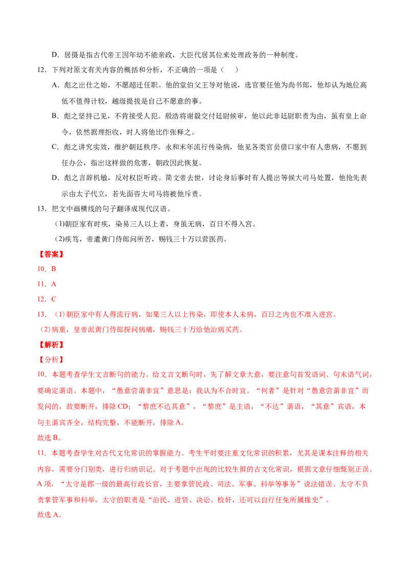 专题04文言文阅读-2020年高考真题和模拟题语文分类训练（教师版含解析）_01高考语文_22022年新高考资料_2022年一轮复习各版本_1.2022年高考语文一轮复习通用版