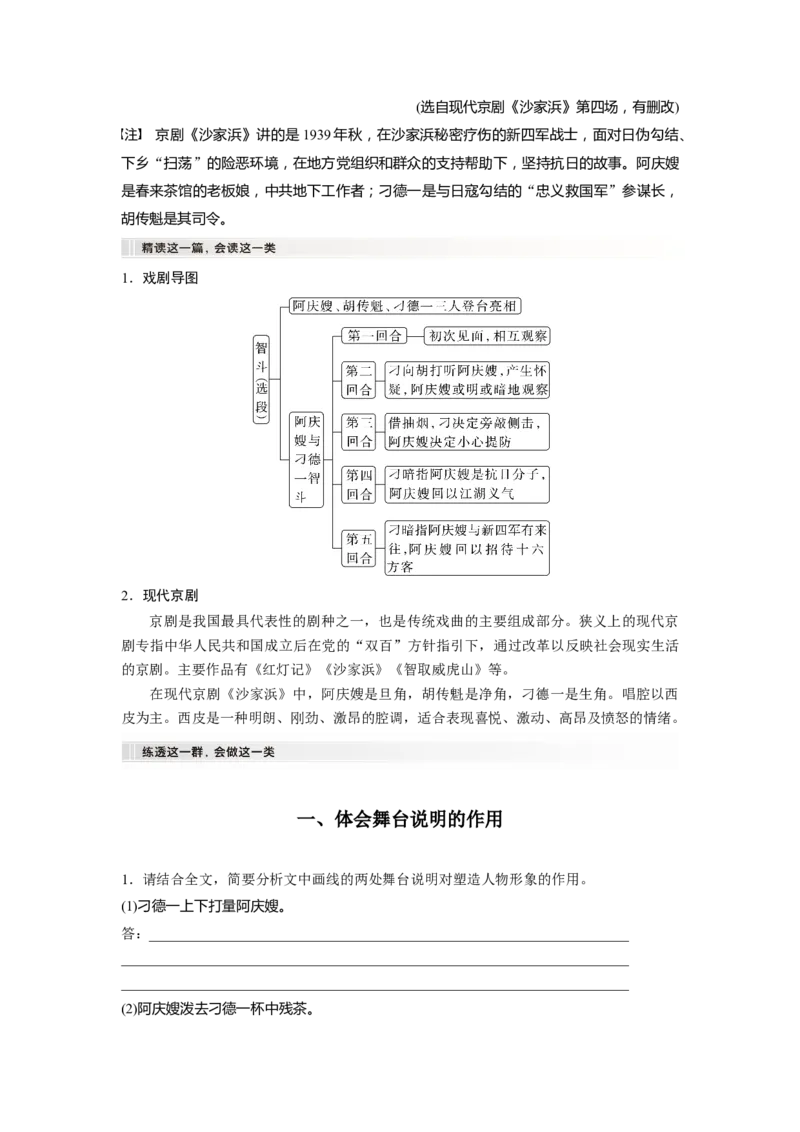 板块四学案21　戏剧阅读与鉴赏&mdash;&mdash;抓住&ldquo;冲突&rdquo;，赏析重点_01高考语文_4.22024年新高考资料_1.2024一轮复习_2024年高考语文一轮复习讲义（部编新高考版）_学生版在此文件夹