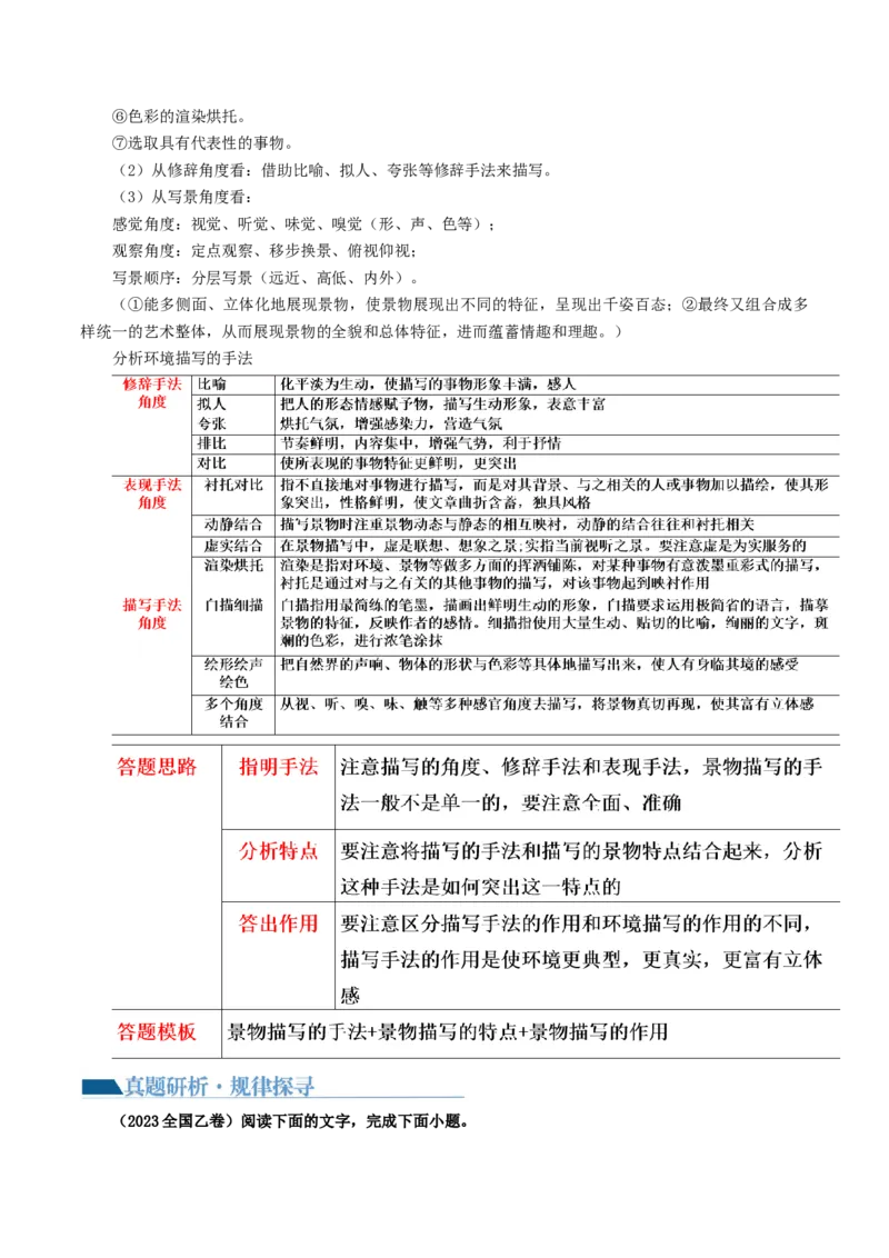 专题09读懂小说的环境（讲义）-2024年高考语文二轮复习讲练测（新教材新高考）_01高考语文_新高考复习资料_2024年新高考资料_二轮复习资料_配套讲义
